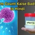 Sperm Count Kaise Badhaye in Hindi