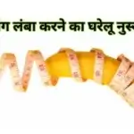 लिंग लंबा करने का घरेलू नुस्खा