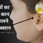 सरसों का तेल कान में डालने से क्या होता है?