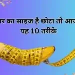 औजार का साइज