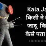 किसी ने कुछ किया है कैसे पता करें