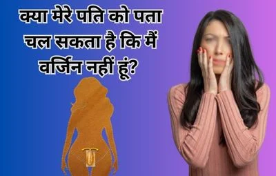 फीमेल सील टूटने के बाद कितने दिन में जुड़ जाती है?