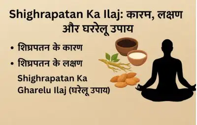 Shighrapatan Ka Ilaj