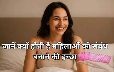 महिलाओं की सेक्स ड्राइव कम होने के कारण